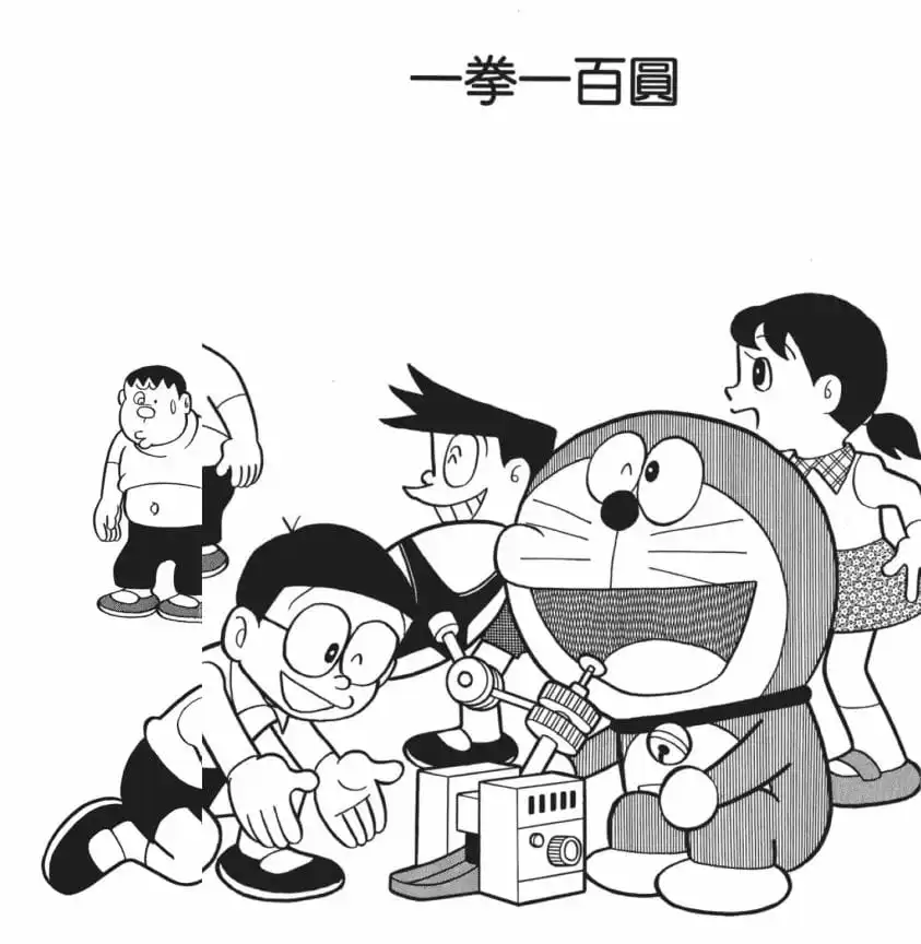 一拳一百圓/賠償費支付機（ポカリ＝百円）