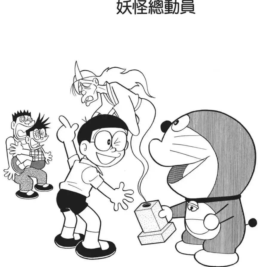妖怪總動員/有求必應的妖怪（つめあわせオバケ）