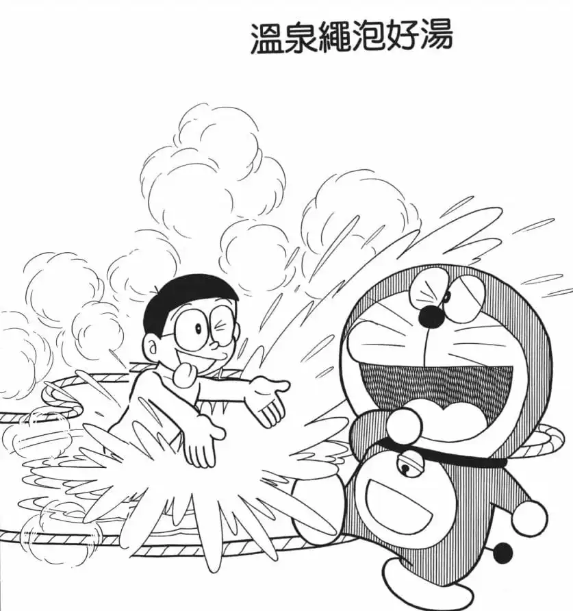 溫泉繩泡好湯/溫泉繩（温泉ロープでいい湯だな）