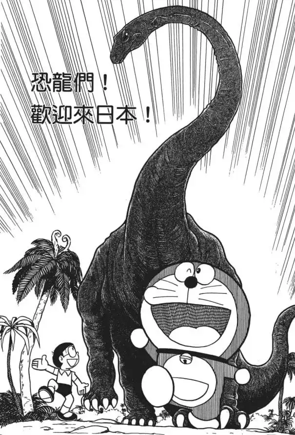 恐龍們！歡迎來日本！/請恐龍來日本（恐竜さん日本へどうぞ）