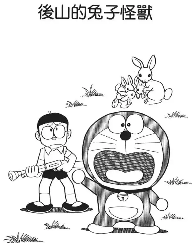 後山的兔子怪獸/在後山的兔子怪獸（うら山のウサギ怪獣）