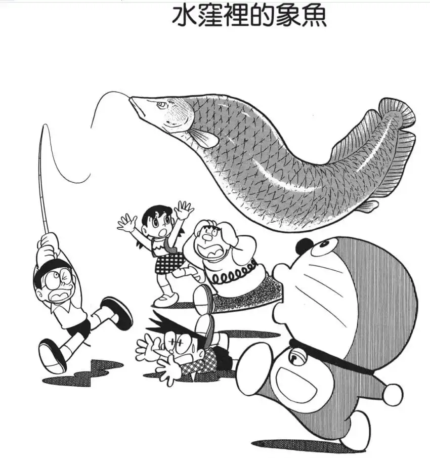 水窪裡的象魚/在水窪中釣魚（水たまりのピラルク）