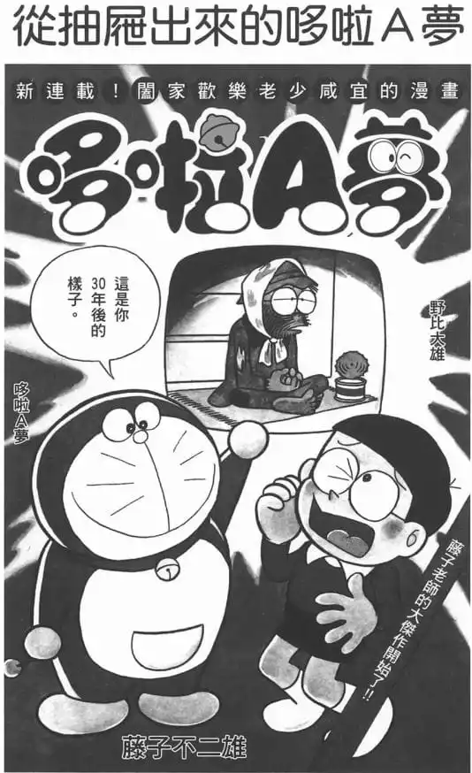 從抽屜出來的哆啦A夢/從桌子裏跳出來的多啦A夢（机からとび出したドラえもん）
