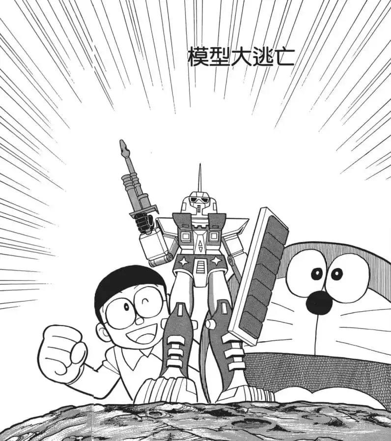 模型大逃亡/模型逃走記（プラモが大脱走）