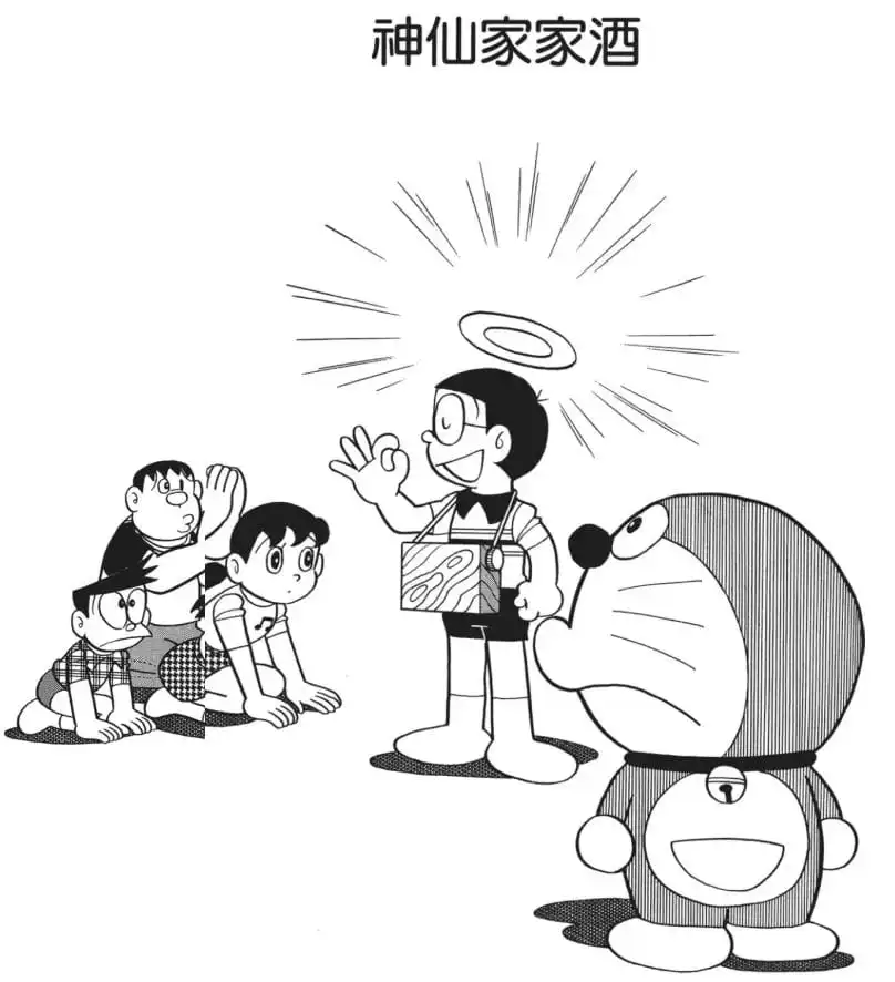 神仙家家酒/天神遊戲（神さまごっこ）