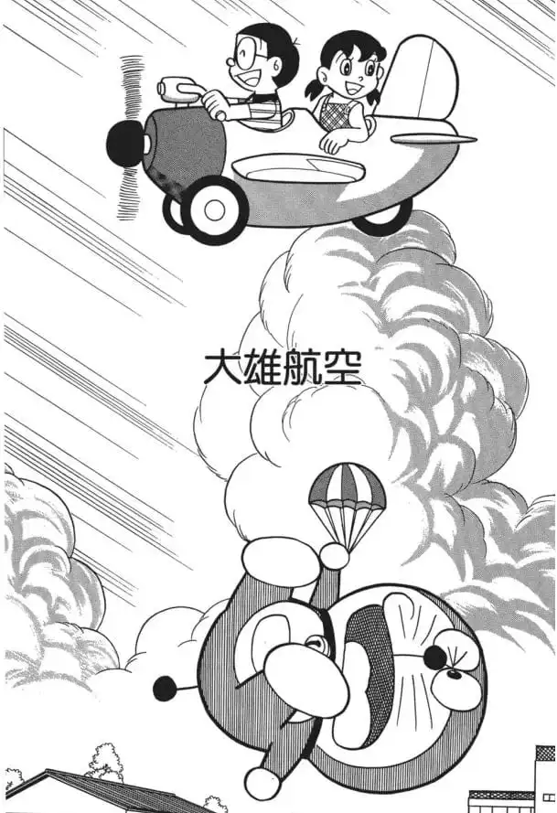 大雄航空/大雄航空公司（のび太航空）