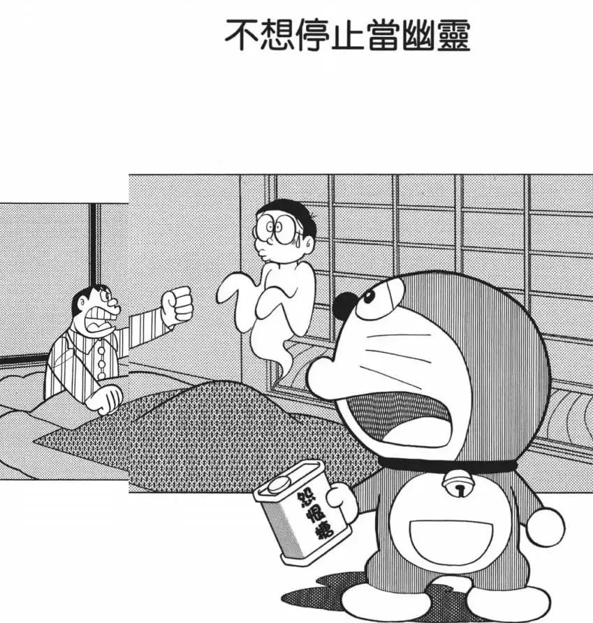 不想停止當幽靈/不可停止的幽靈生活（ユーレイ暮らしはやめられない）