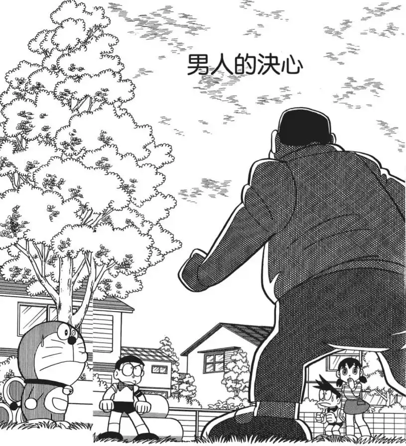 男人的決心/男子的決心（男は決心！）