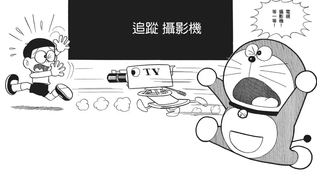 追蹤攝影機/追蹤電視（おいかけテレビ）