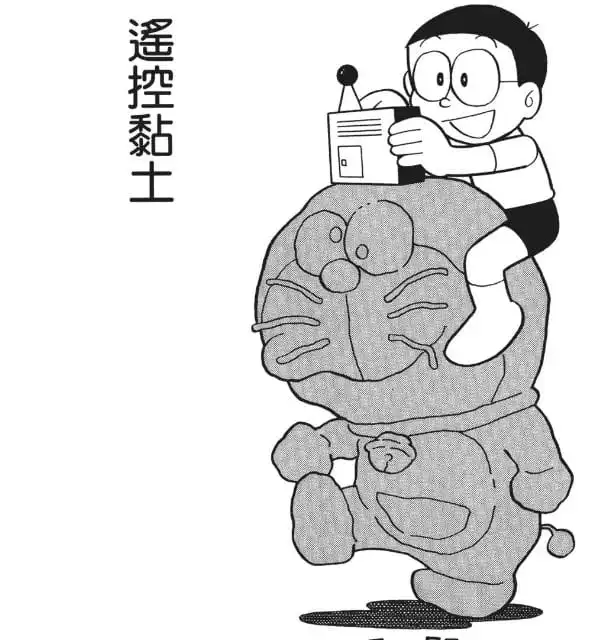 遙控黏土/遙控黏土（ラジコンねんど）