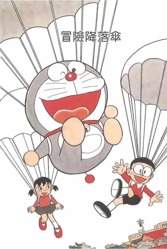 冒險降落傘/跳降傘（ぼうけんパラシュート）
