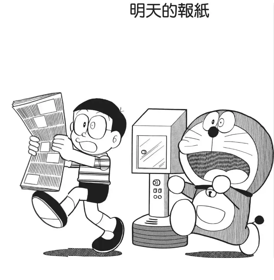 明天的報紙/預先看明天的報紙（あしたの新聞）