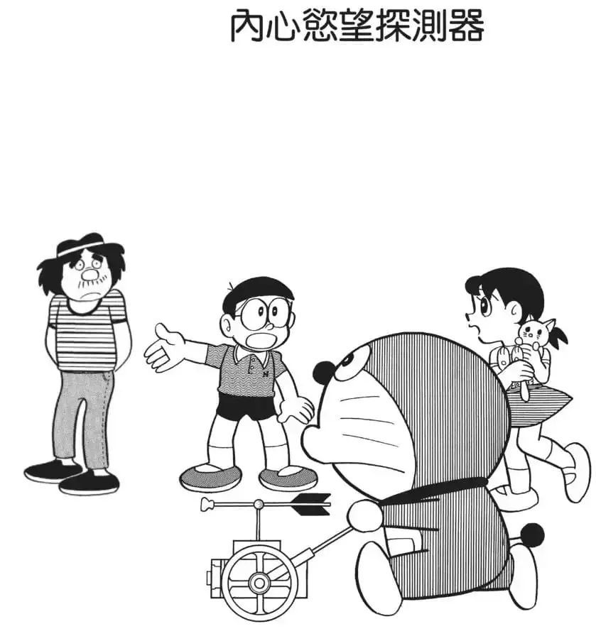 內心慾望探測機/適當人選探測機（ほしい人探知機）