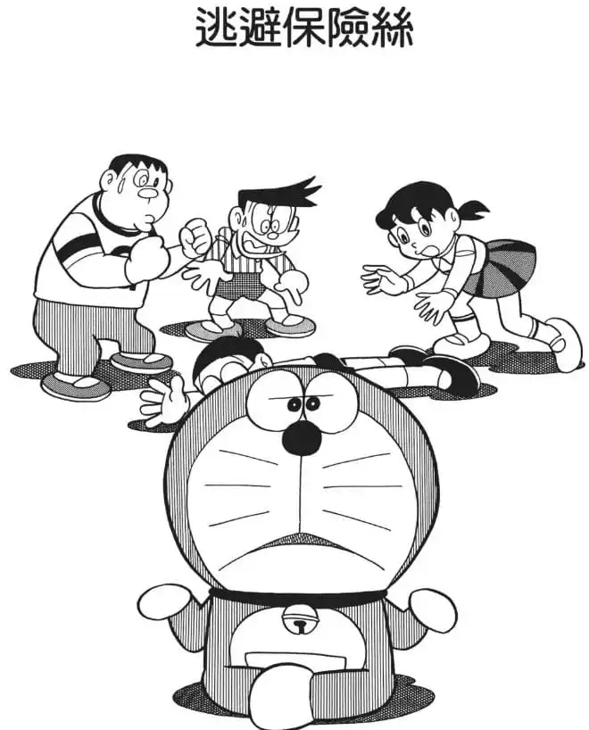 逃避保險絲/厭惡時候的保險絲（いやになったらヒューズをとばせ）