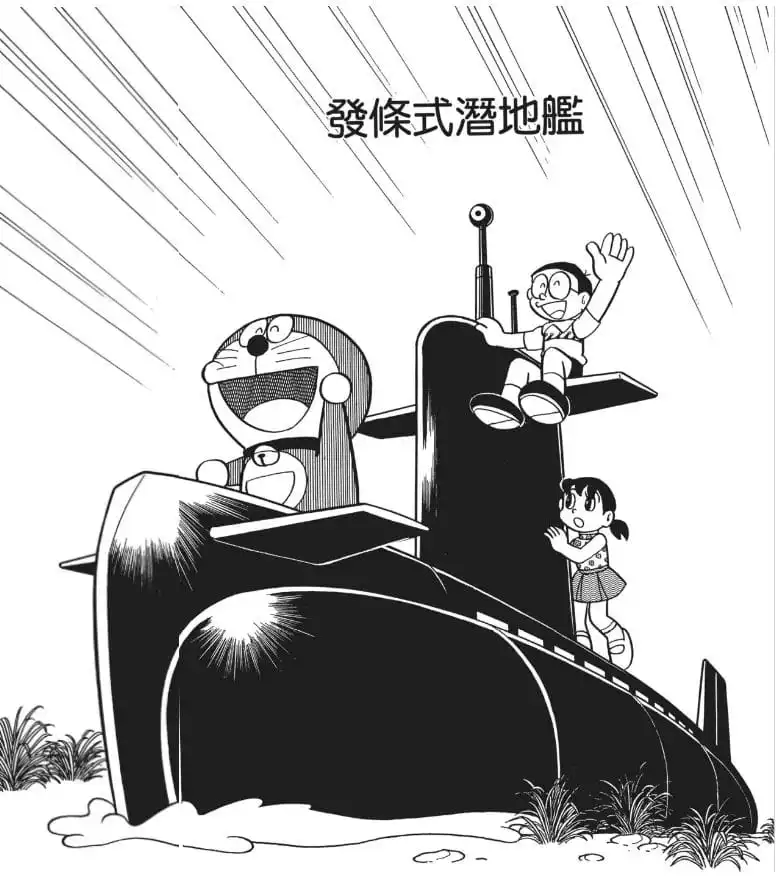 發條式潛地艦/上鍊潛地艇（ゼンマイ式潜地艦）