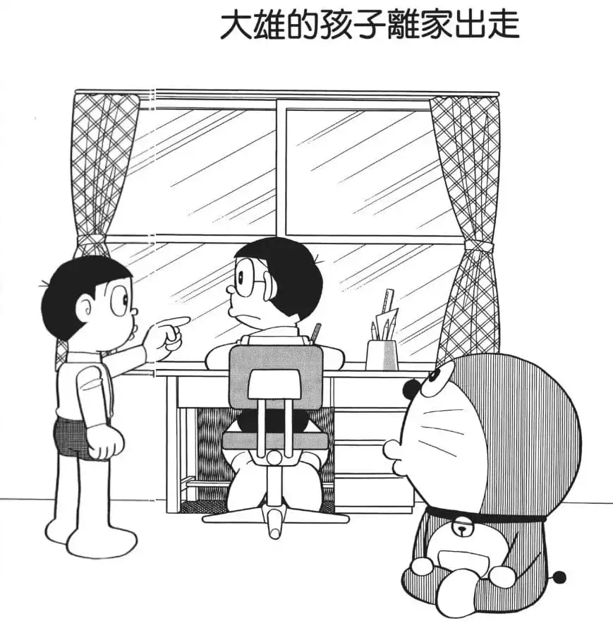 大雄的孩子離家出走/離家出走（のび太の息子が家出した）