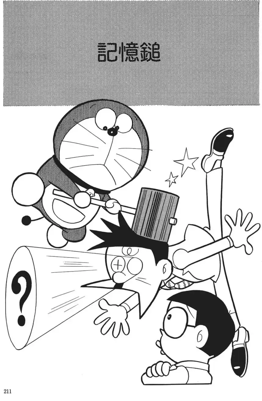 記憶鎚/失憶鐵鎚（わすれとんかち）