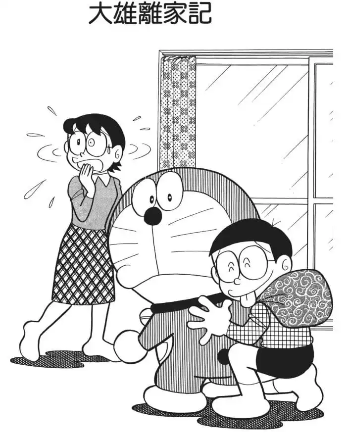 大雄離家記/大雄離家出走(のび太のなが~い家出) 大雄離家記/大雄離家出走(のび太のなが~い家出)