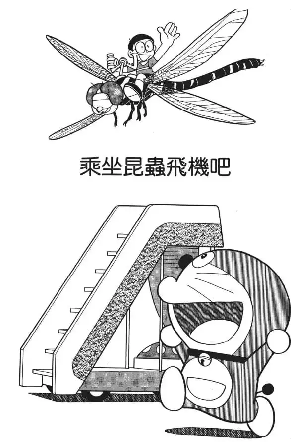 乘坐昆蟲飛機吧/乘坐昆蟲私家飛機（コンチュウ飛行機にのろう）