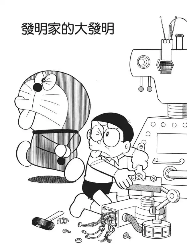 發明家的大發明/大發明家大雄（ハツメイカーで大発明）