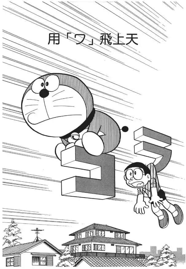 用「ワ」飛上天/聲音凝固劑（「ワ」の字で空をいく）