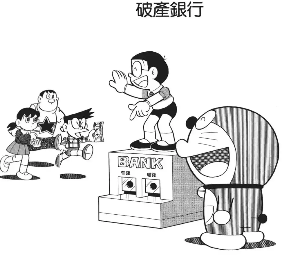 破產銀行/小型銀行（フエール銀行）