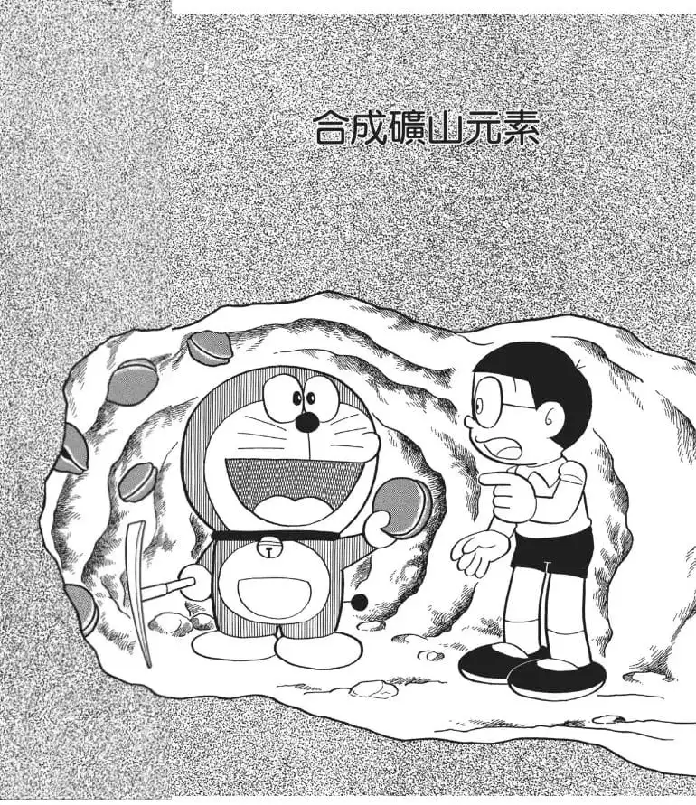 合成礦山元素/合成礦山元素（合成鉱山の素）