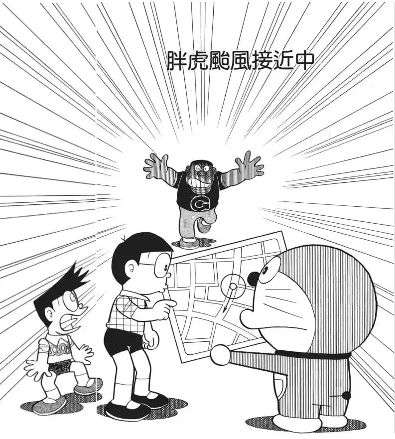 胖虎颱風接近中/憤怒能量探測圖（ジャイアン台風接近中）