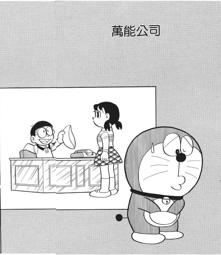 萬能公司/萬事通公司（なんでもひきうけ会社）