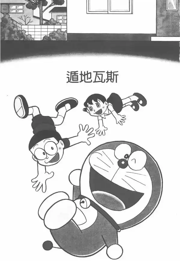 遁地瓦斯/飄浮噴霧（どんぶらガス）