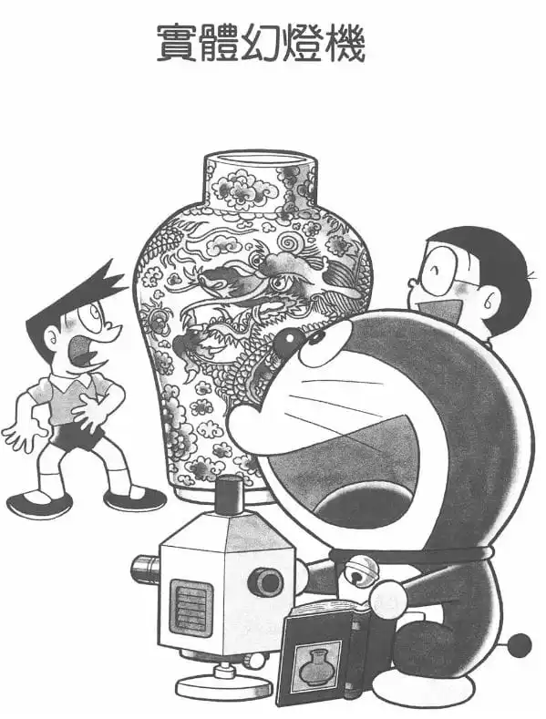 實體幻燈機/實體幻燈機（実体げんとう機）