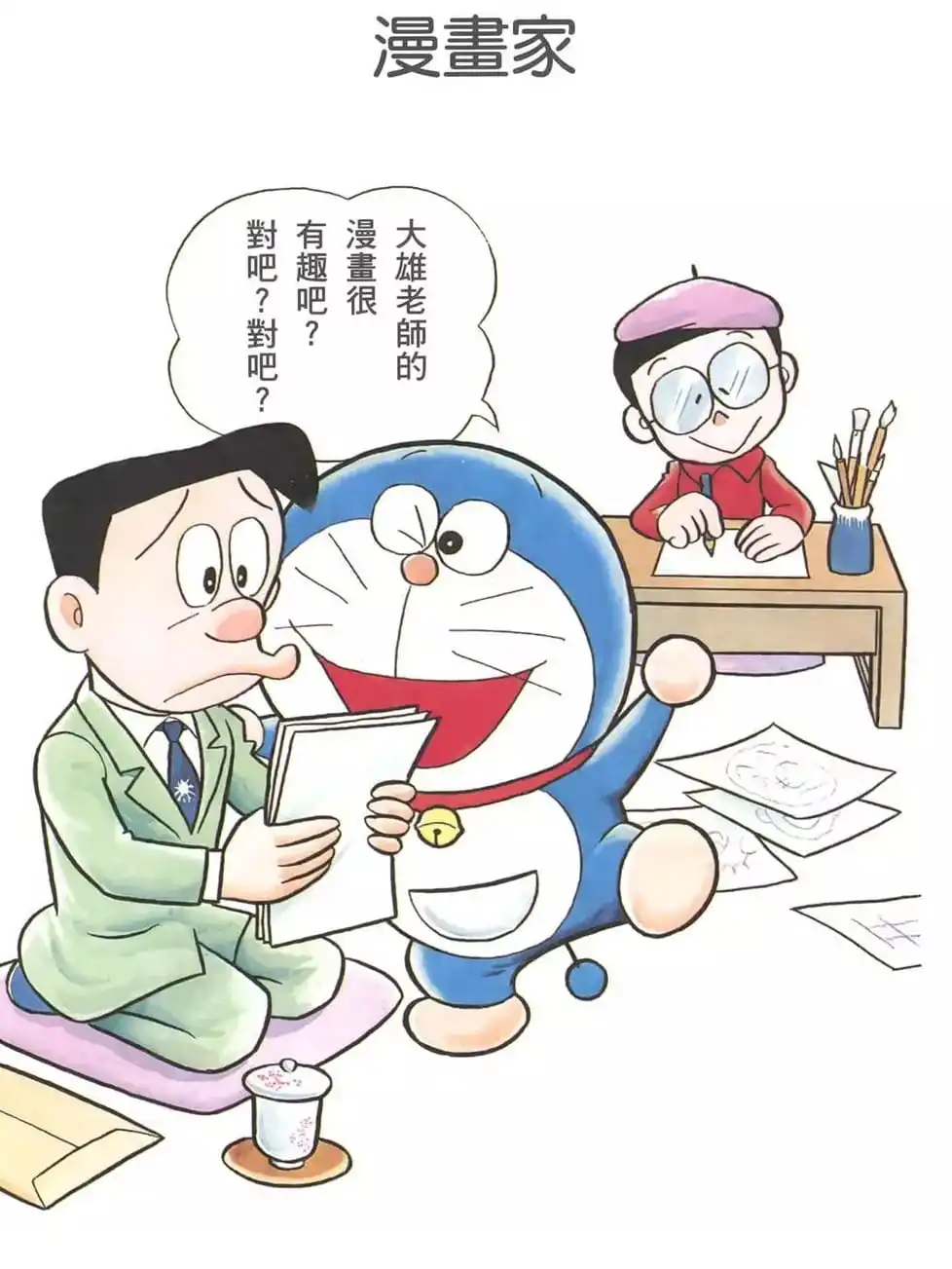 漫畫家/漫畫家（まんが家）