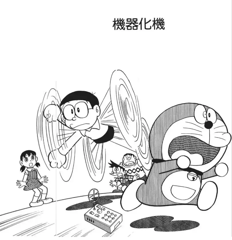 機器化機/機械轉移機（機械化機）