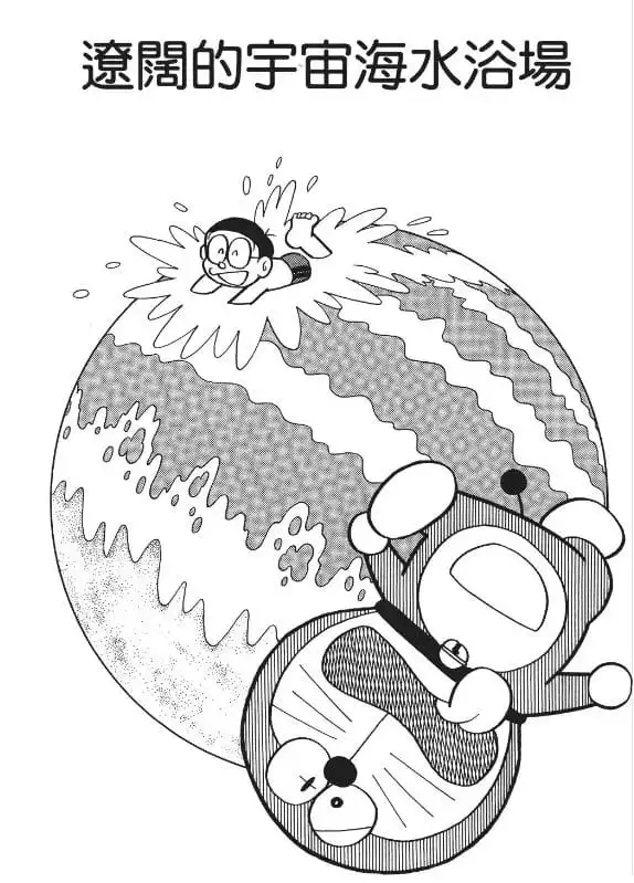 遼闊的宇宙海水浴場/在廣闊的宇宙游泳（広～い宇宙で海水浴）