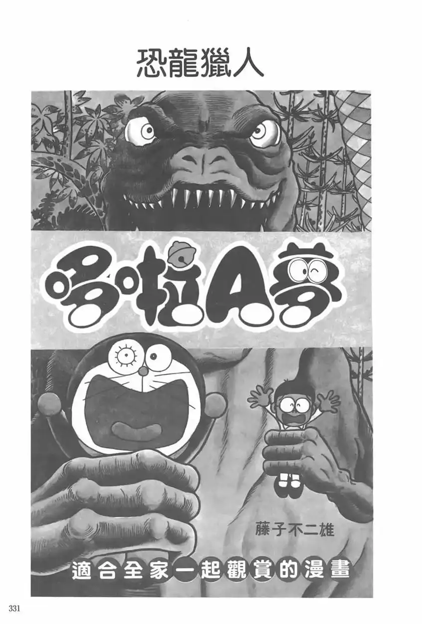恐龍獵人/恐龍獵人（恐竜ハンター）