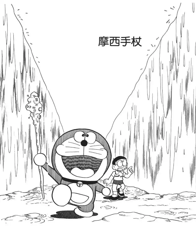 摩西手杖/摩西之杖（モーゼステッキ）