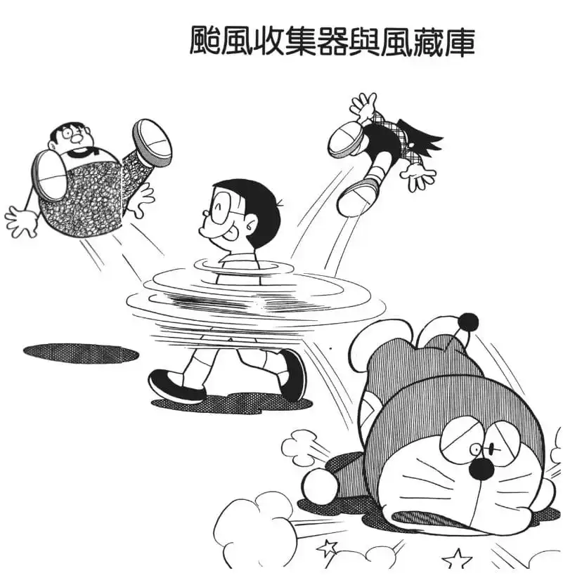 颱風收集器與風藏庫/捕風器和儲風箱（台風トラップと風蔵庫）