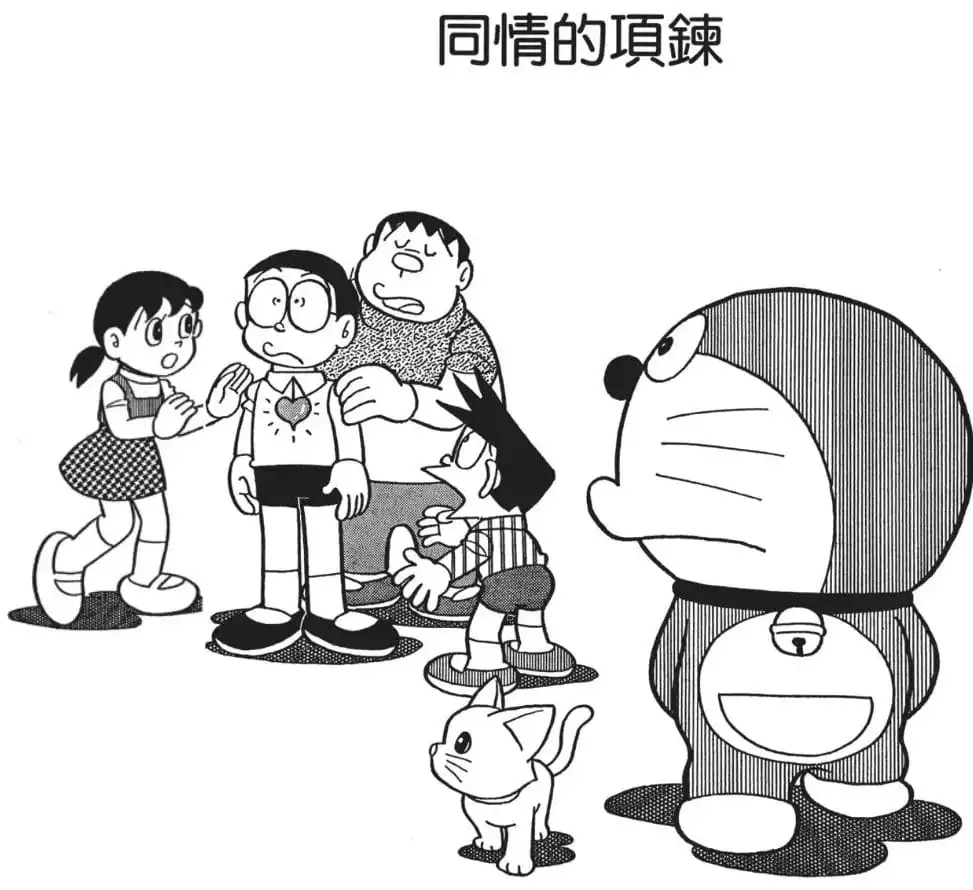 同情的項鍊/可憐徽章（カワイソメダル）