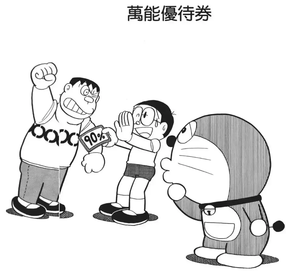 萬能優待券/甚麼也可折扣券（なんでも割引券）