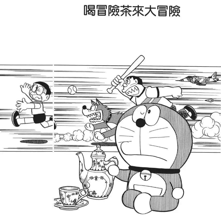 喝冒險茶來大冒險/冒險茶（アドベン茶で大冒険）