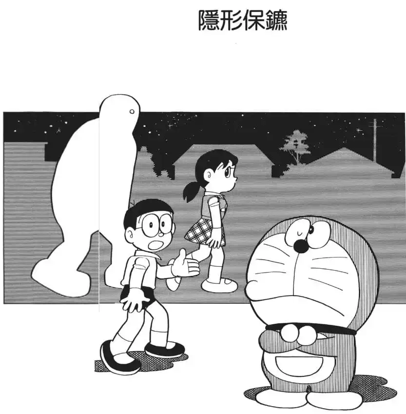 隱形保鑣/險影人（みえないボディガード）