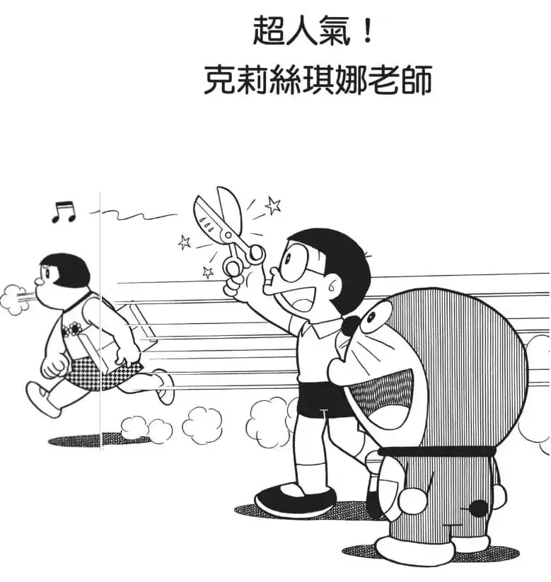 超人氣！克莉絲琪娜老師/決心剪刀（大人気！クリスチーネ先生）