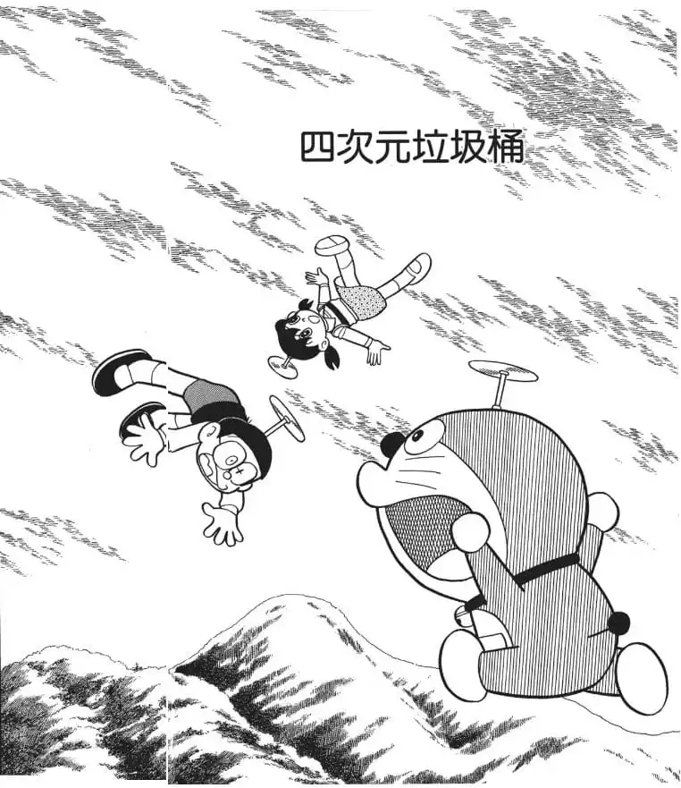 四次元垃圾桶/四次元垃圾箱（四次元くずかご）
