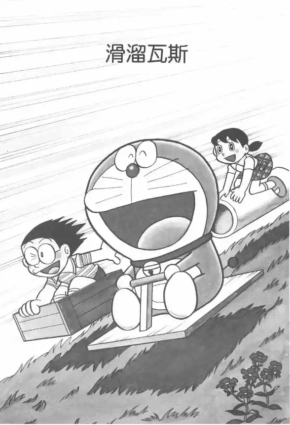 滑溜瓦斯/潤滑氣體(スベールガス) 滑溜瓦斯/潤滑氣體(スベールガス)