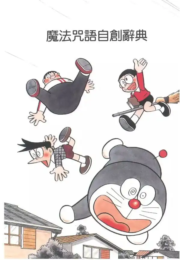 魔法咒語自創辭典/魔法事典（魔法事典）