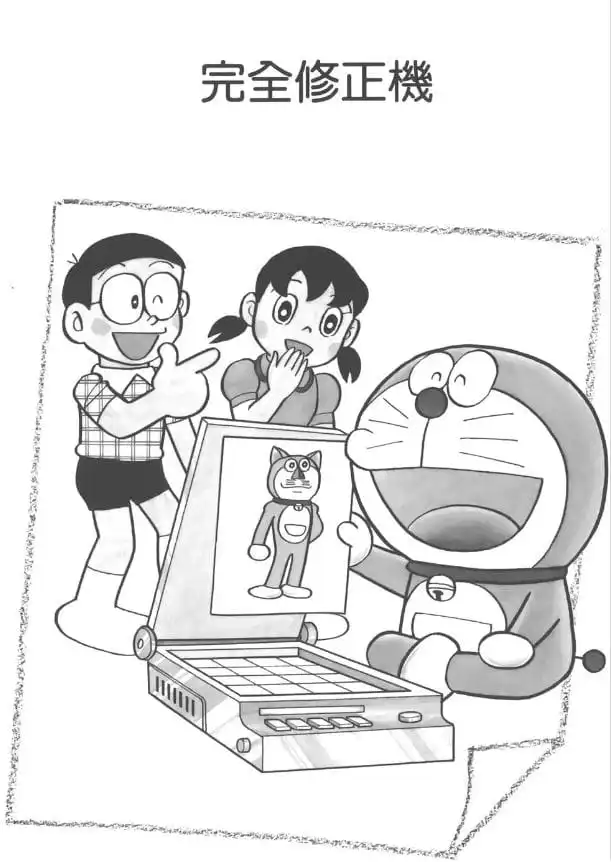 完全修正機/完美修正器（完全しゅうせいき）