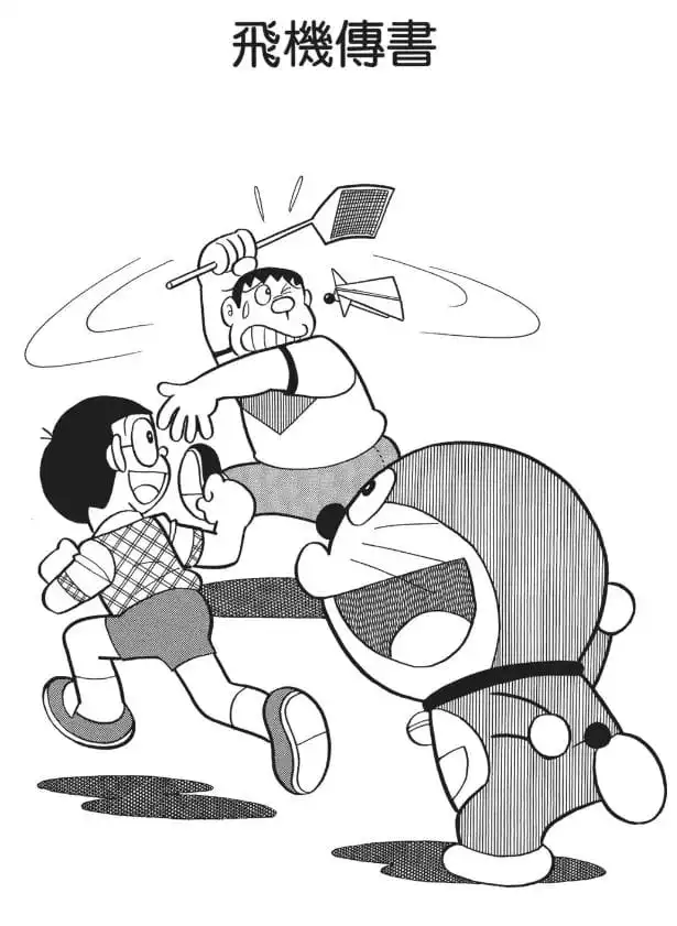 飛機傳書/傳書飛機（でんしょひこうき）