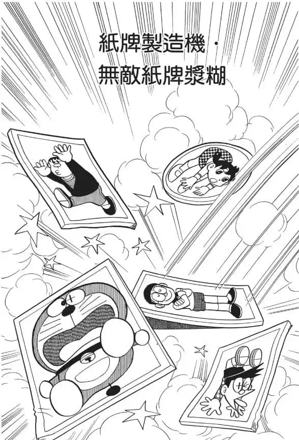 紙牌製造機．無敵紙牌漿糊/紙牌製造機與無敵紙牌漿糊（メンコプリンター無敵メンコレータム）