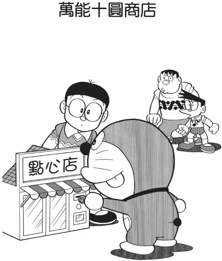 萬能十圓商店/一元商店（十円なんでもストア）