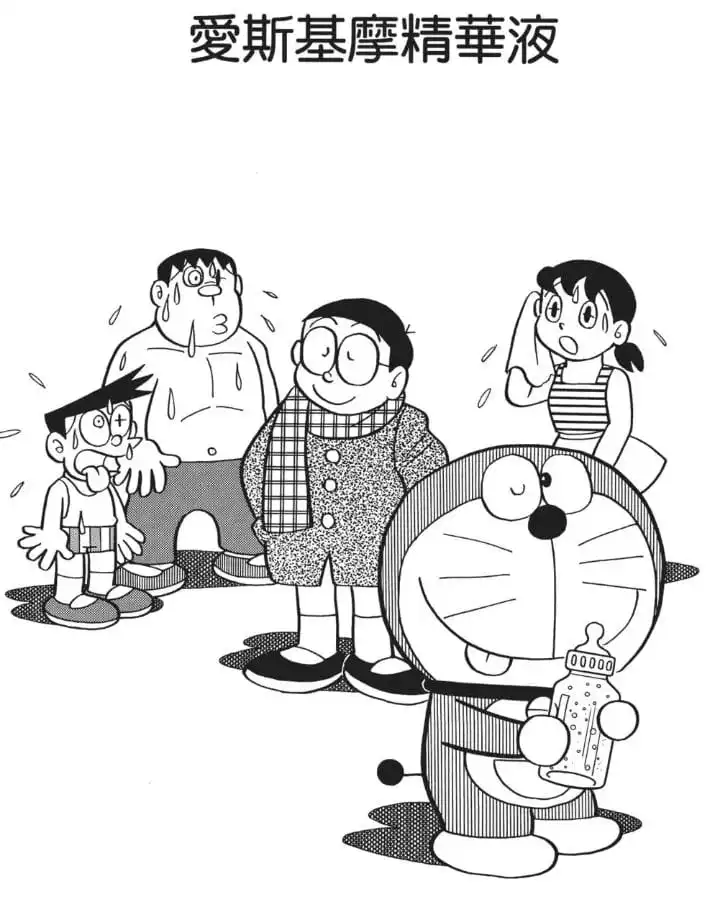 愛斯基摩精華液/愛斯基摩濃縮液（エスキモー・エキス）